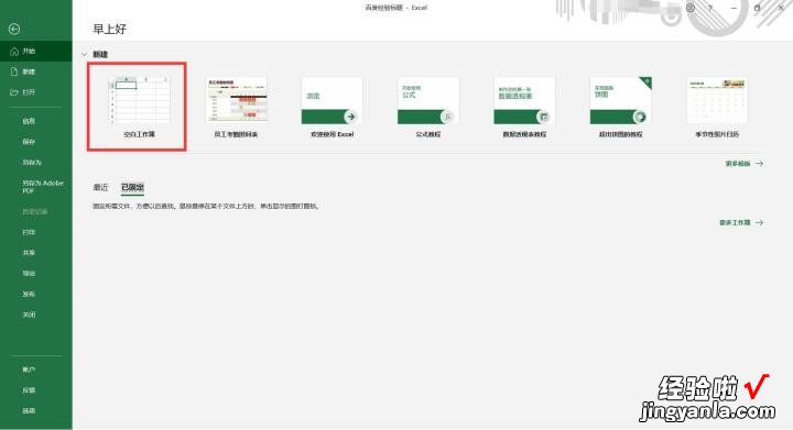 我来分享Excel制作折线图操作方法