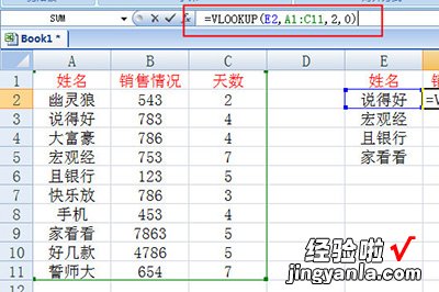 我来分享Excel借助vlookup查找项目的操作方法