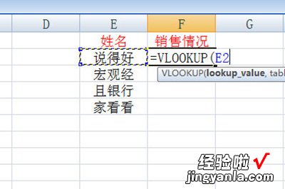 我来分享Excel借助vlookup查找项目的操作方法