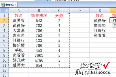 我来分享Excel借助vlookup查找项目的操作方法