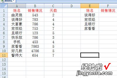 我来分享Excel借助vlookup查找项目的操作方法