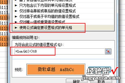 我来教你Excel检查身份证号是否18位的操作方法