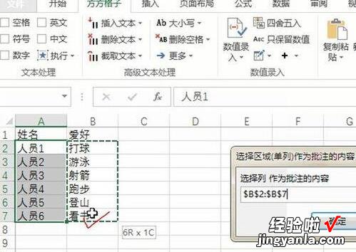 我来教你Excel把批注插入到指定列的详细操方法