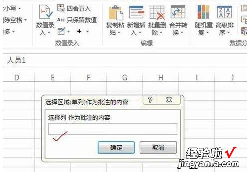 我来教你Excel把批注插入到指定列的详细操方法