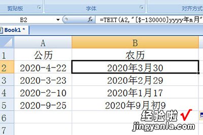 我来教你Excel公历日期转为农历的操作方法