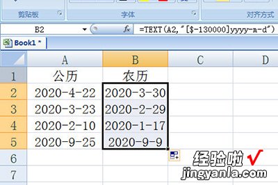 我来教你Excel公历日期转为农历的操作方法