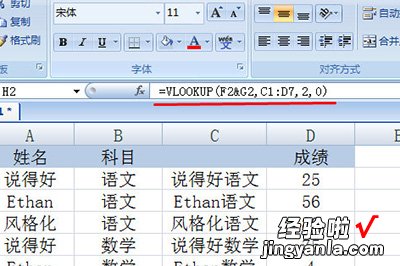 我来教你Excel中Vlookup函数多条件使用方法