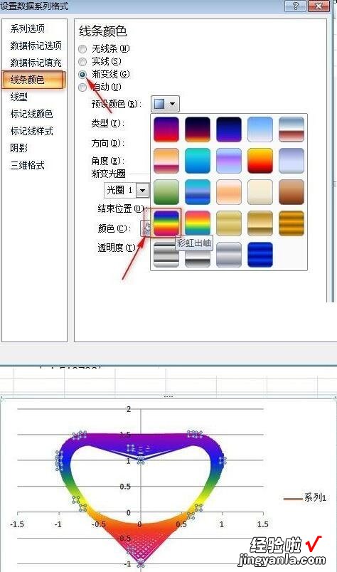 我来分享Excel绘制彩色可变化心形图案的操作方法