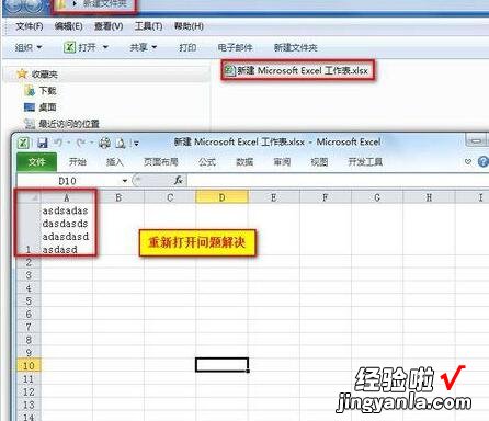 小编分享Excel2010自动换行后文件不能保存的处理方法