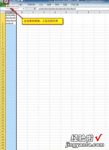 小编分享Excel2010自动换行后文件不能保存的处理方法