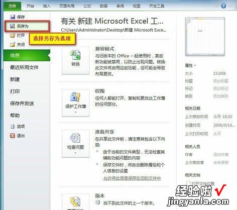 小编分享Excel2010自动换行后文件不能保存的处理方法