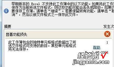 小编分享Excel2010自动换行后文件不能保存的处理方法