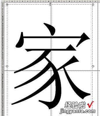 教你word和Excel配合使用实现分多页打印一个大字的方法教程