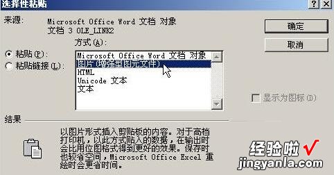 教你word和Excel配合使用实现分多页打印一个大字的方法教程