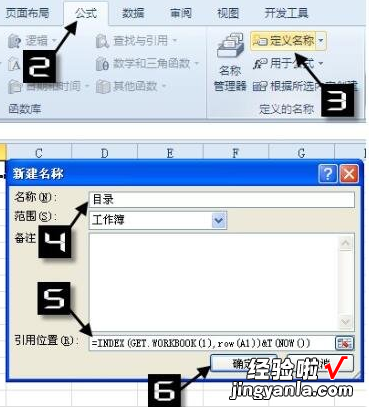 教你excel创建工作表目录的操作技巧