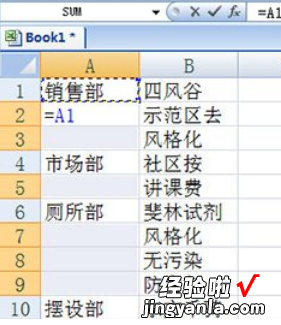 小编分享Excel的不规则填充操作方法