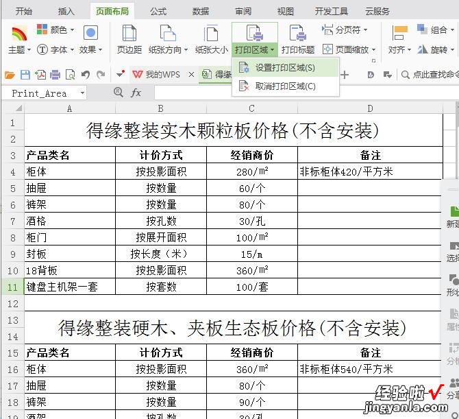 我来教你Excel工作簿中两个表格只打印一个的操作方法