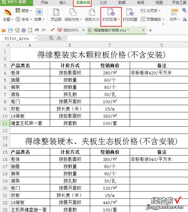 我来教你Excel工作簿中两个表格只打印一个的操作方法