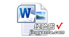 小编分享word文档中引用Excel工作表数据的详细方法