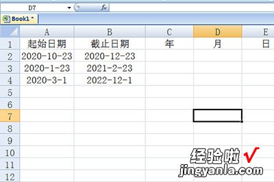 我来分享Excel计算日期间隔的简单方法