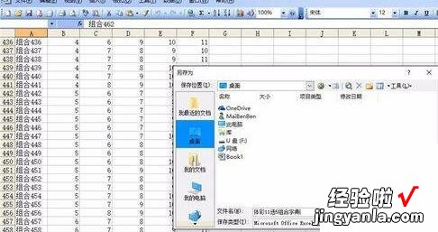 我来分享Excel生成11选5的组合字典的图文方法