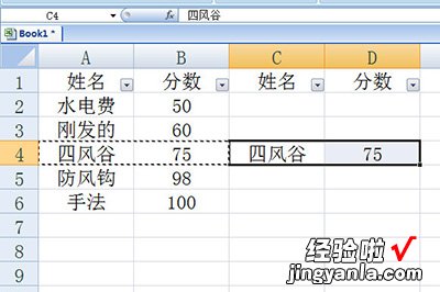 小编教你Excel筛选后数据进行复制粘贴的操作方法