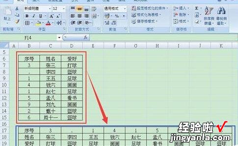 小编教你Excel横排表格变为竖排的操作方法