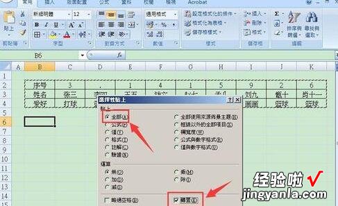 小编教你Excel横排表格变为竖排的操作方法