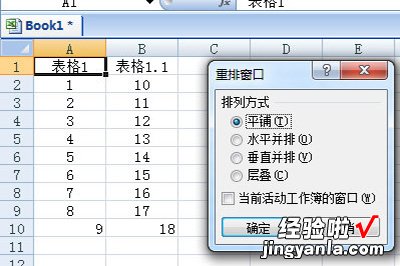 分享Excel同时查看两个表格的操作方法