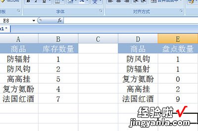 我来分享Excel盘点库存的操作步骤