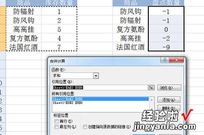 我来分享Excel盘点库存的操作步骤