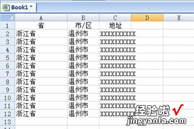 我来教你Excel拆分地址住址的操作方法