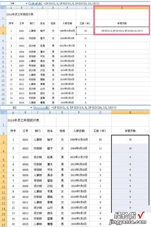 小编分享Excel使用if多重函数制作员工年假表的操作方法