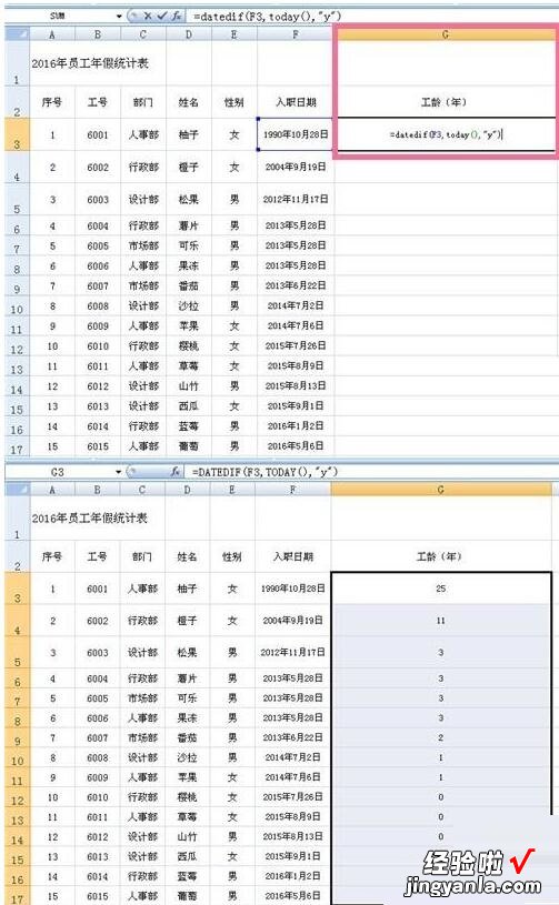 小编分享Excel使用if多重函数制作员工年假表的操作方法