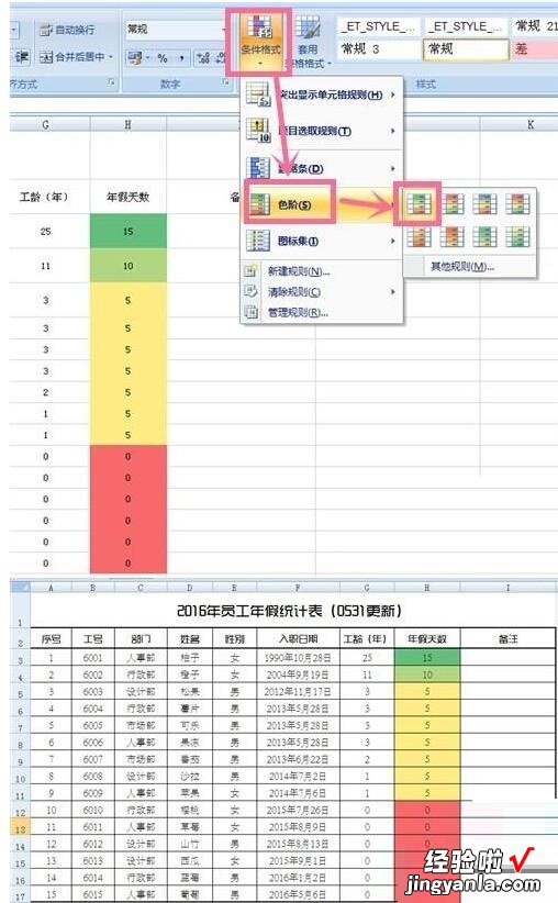 小编分享Excel使用if多重函数制作员工年假表的操作方法