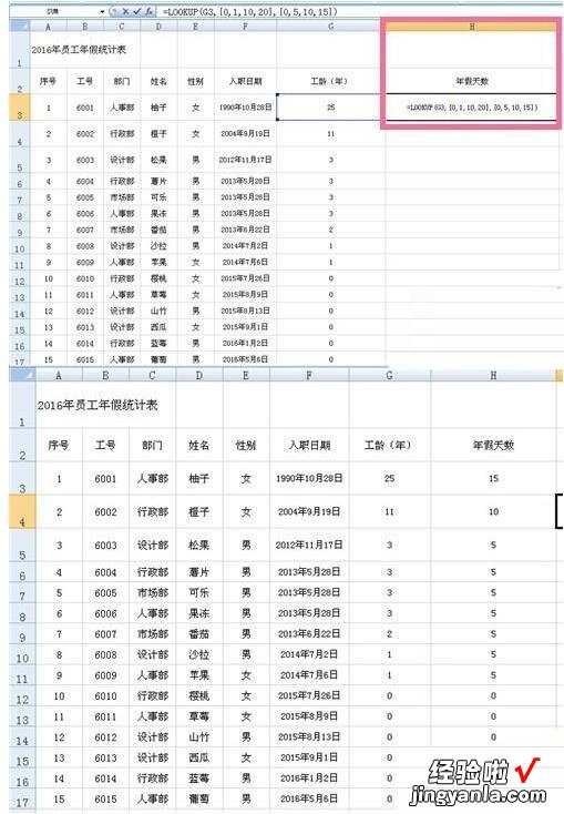 小编分享Excel使用if多重函数制作员工年假表的操作方法