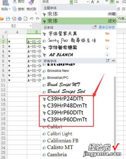 我来教你Excel制作条形码的操作方法