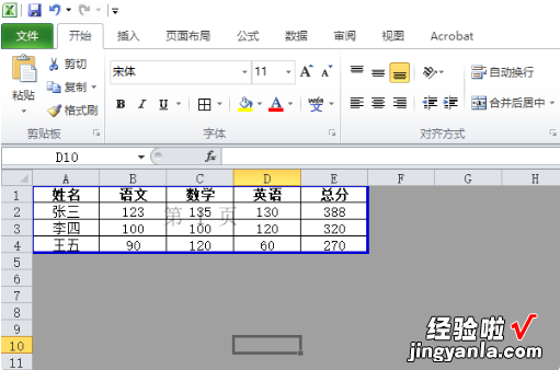 小编教你excel灰色区域取消方法