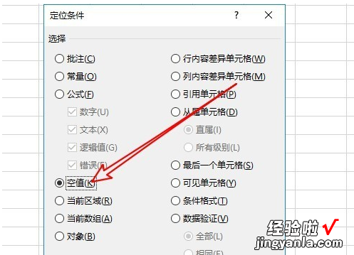 分享excel中的空白行删除方法