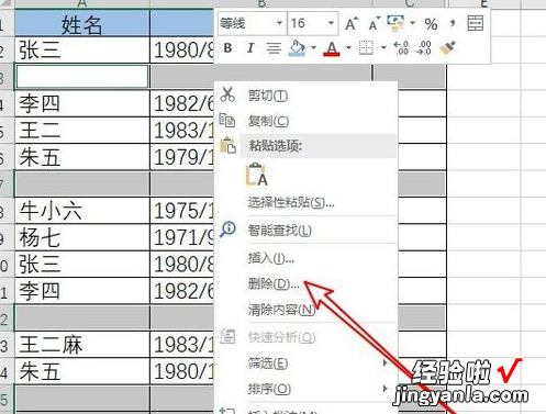 分享excel中的空白行删除方法