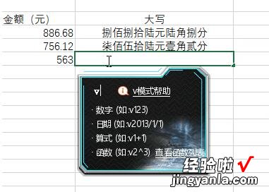 教你Excel转换批量数字大小写的方法