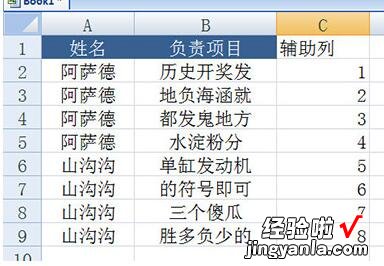 我来教你Excel合并同类项的操作方法