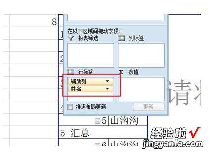 我来教你Excel合并同类项的操作方法