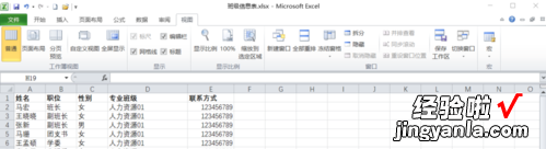 小编分享Excel标题行始终可见操作方法