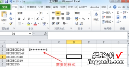 小编分享Excel表格替换字符串操作方法