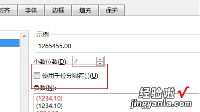 分享Excel设置数值的千位分隔符的方法