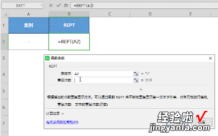 分享Excel表格REPT函数的使用方法