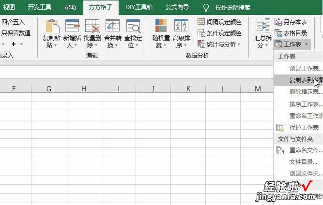 教你Excel单个工作表放到未打开工作簿开头位置的方法教程