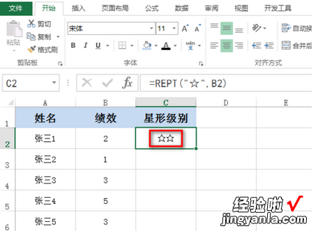 小编教你excel使用星形评级的方法步骤