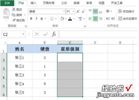 小编教你excel使用星形评级的方法步骤